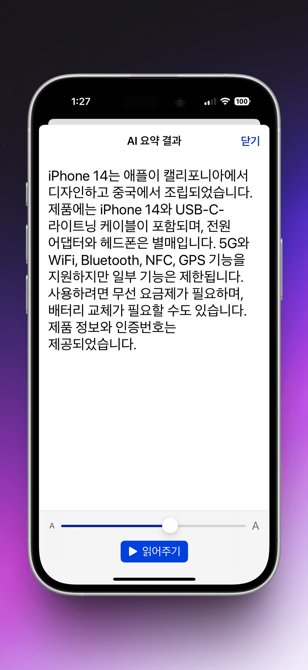 AI 스마트돋보기 스크린샷 3: AI 요약 기능