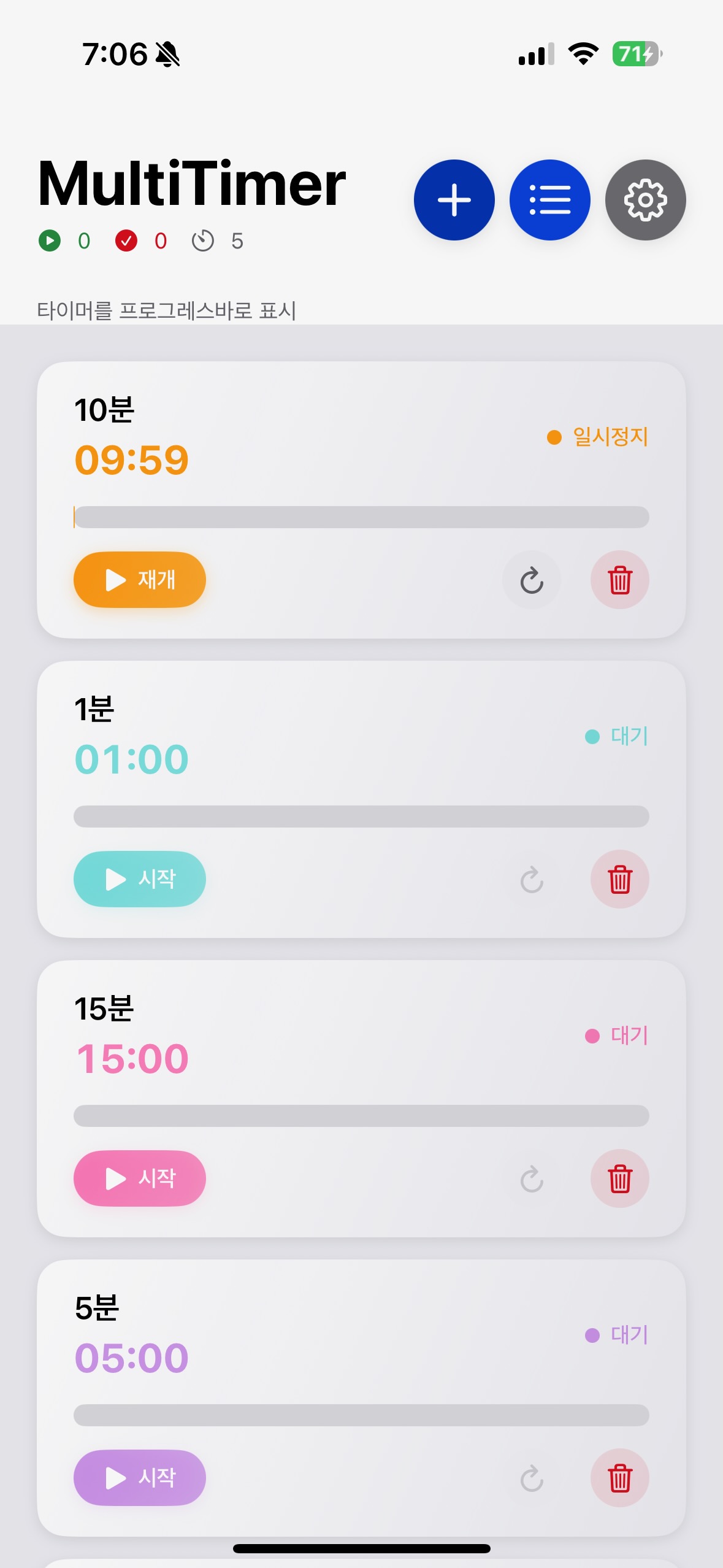OneMultiTimer 리스트 보기 화면