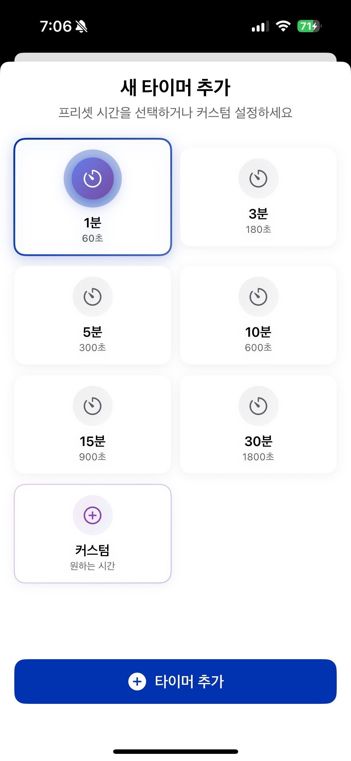 OneMultiTimer 타이머 설정 화면